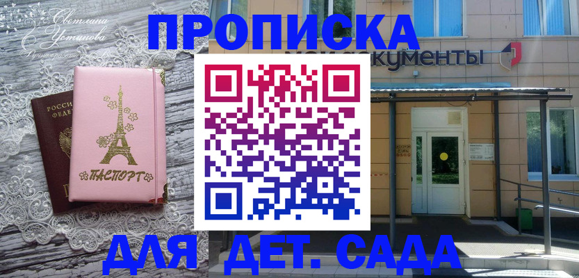 прописка регистрация в Звенигороде