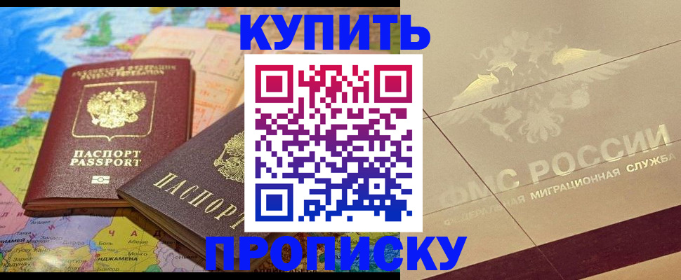 прописка поиск в Звенигороде