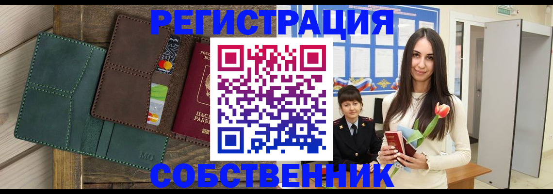 временная регистрация для школы в Звенигороде